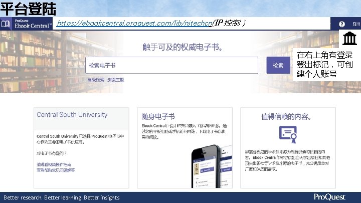 平台登陆 https: //ebookcentral. proquest. com/lib/njtechcn(IP 控制） 在右上角有登录 登出标记，可创 建个人账号 Better research. Better learning. Better