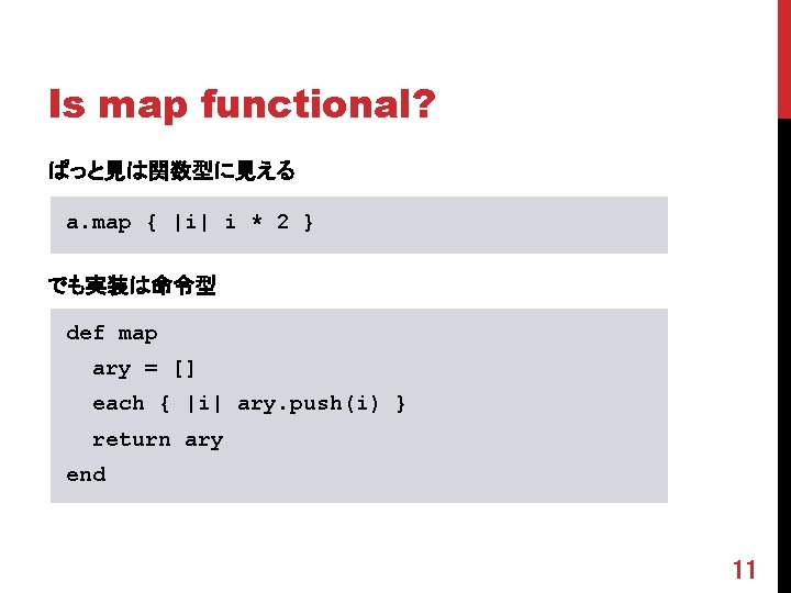 Is map functional? ぱっと見は関数型に見える a. map { |i| i * 2 } でも実装は命令型 def