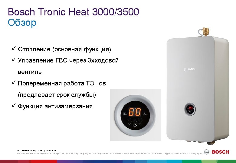 Bosch Tronic Heat 3000/3500 Обзор Отопление (основная функция) Управление ГВС через 3 хходовой вентиль