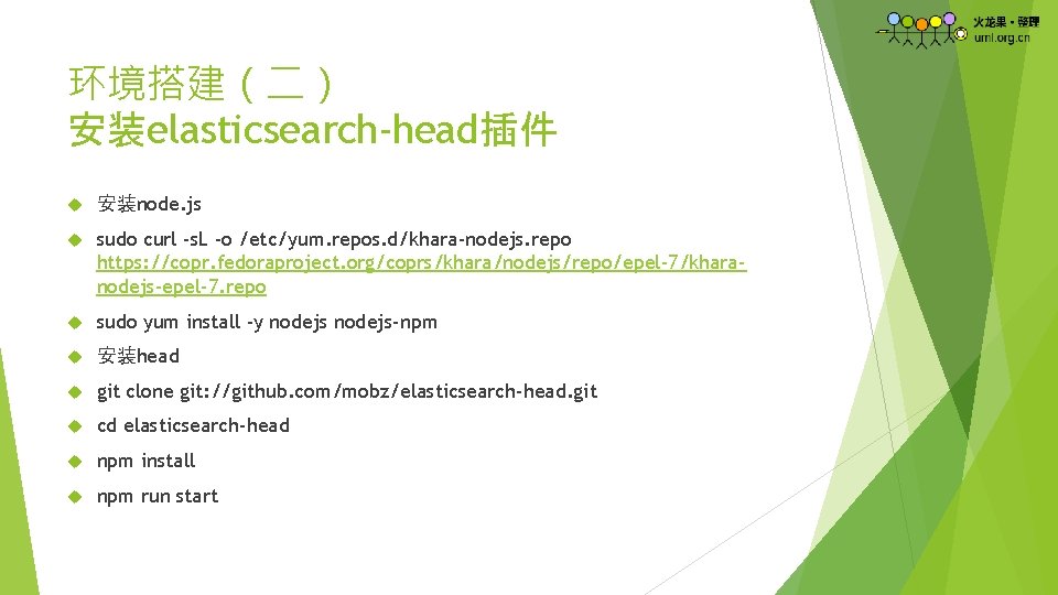 环境搭建（二） 安装elasticsearch-head插件 安装node. js sudo curl -s. L -o /etc/yum. repos. d/khara-nodejs. repo https: