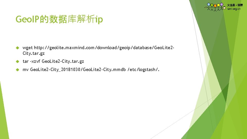 Geo. IP的数据库解析ip wget http: //geolite. maxmind. com/download/geoip/database/Geo. Lite 2 City. tar. gz tar -xzvf