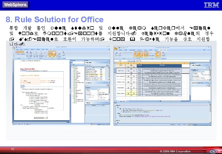 8. Rule Solution for Office 통합 개발 툴인 Rule Studio 및 Rule Team Server에서