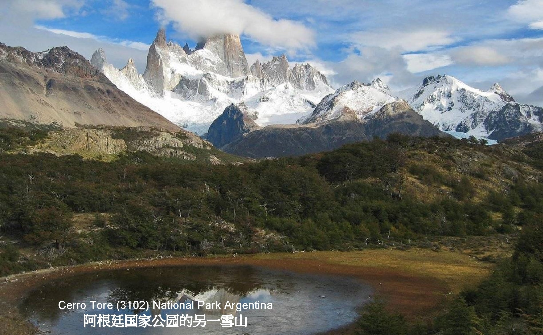 Cerro Tore (3102) National Park Argentina 阿根廷国家公园的另一雪山 