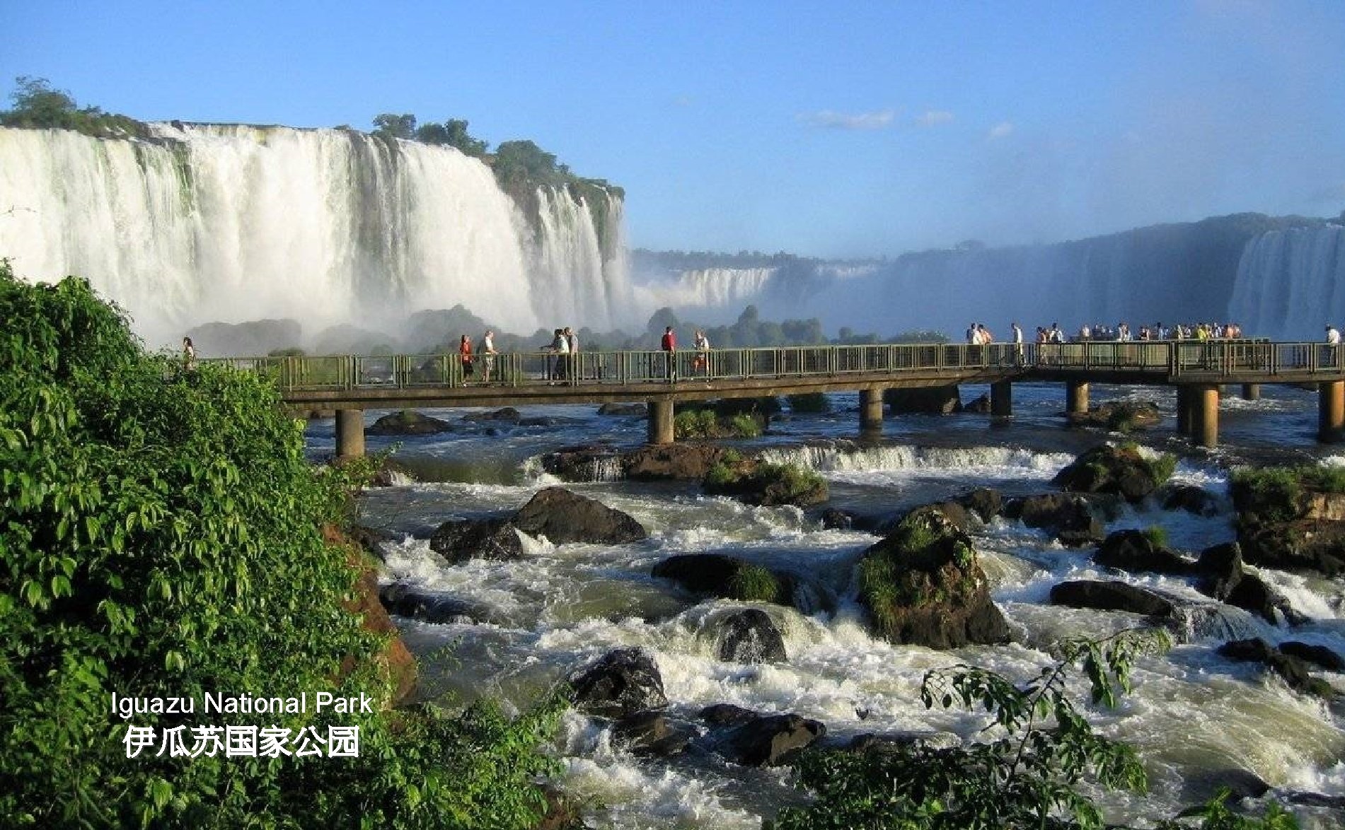 Iguazu National Park 伊瓜苏国家公园 