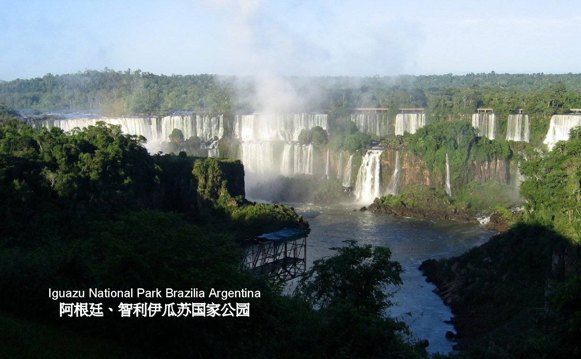 Iguazu National Park Brazilia Argentina 阿根廷、智利伊瓜苏国家公园 