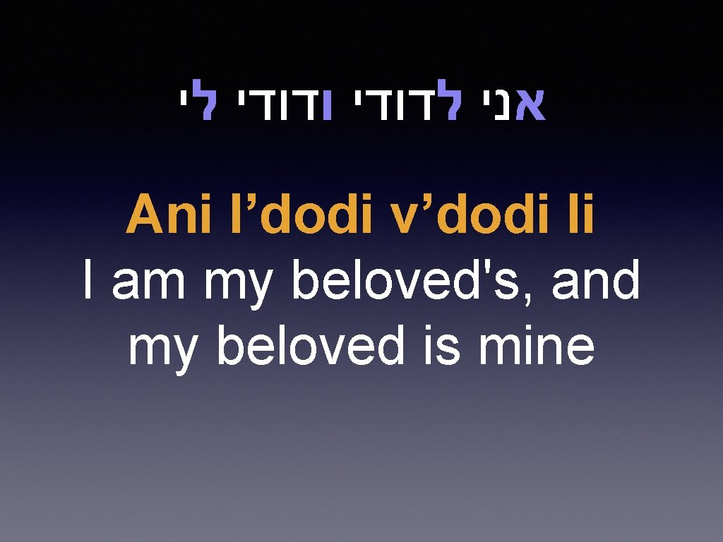  לי ודודי לדודי אני Ani l’dodi v’dodi li I am my beloved's, and