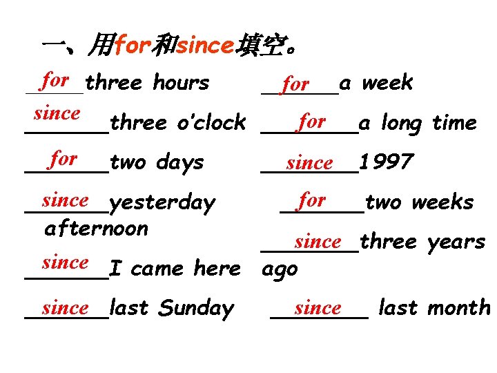 一、用for和since填空。 for three hours _______a week for since for ______three o’clock _______a long time