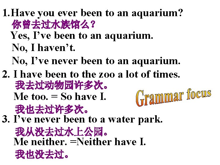 1. Have you ever been to an aquarium? 你曾去过水族馆么？ Yes, I’ve been to an
