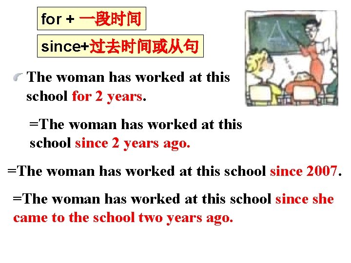 for + 一段时间 since+过去时间或从句 The woman has worked at this school for 2 years.