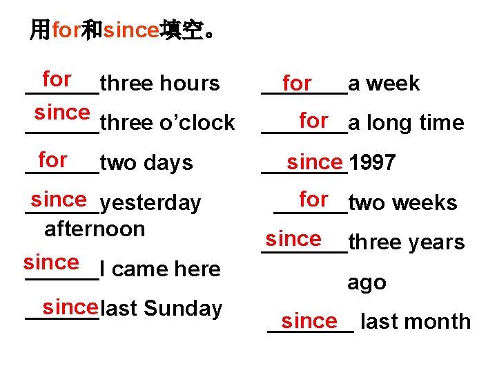 用for和since填空。 for ______three hours since ______three o’clock for _______a week for ______two days since