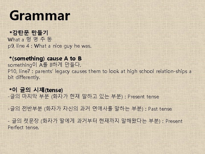 Grammar *감탄문 만들기 What a 형 명 주 동 p 9, line 4 :