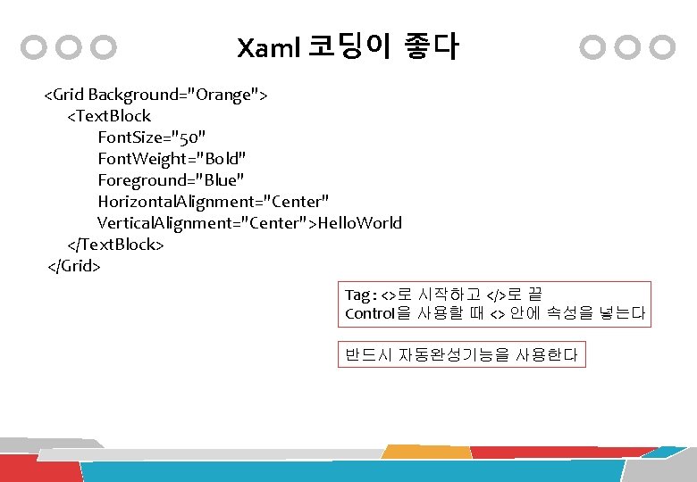 Xaml 코딩이 좋다 <Grid Background="Orange"> <Text. Block Font. Size="50" Font. Weight="Bold" Foreground="Blue" Horizontal. Alignment="Center"