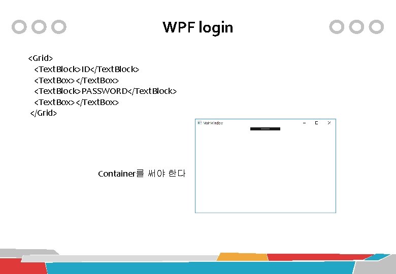 WPF login <Grid> <Text. Block>ID</Text. Block> <Text. Box></Text. Box> <Text. Block>PASSWORD</Text. Block> <Text. Box></Text.