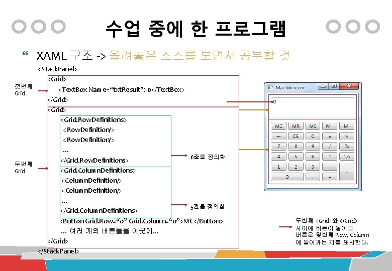 수업 중에 한 프로그램 XAML 구조 -> 올려놓은 소스를 보면서 공부할 것 <Stack. Panel>