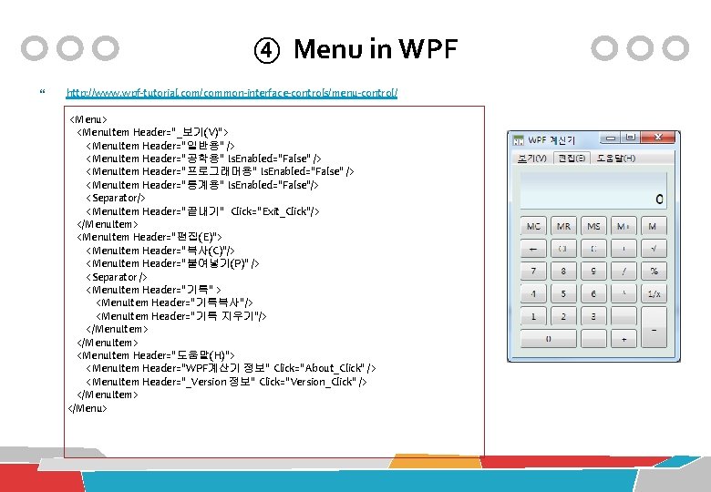 ④ Menu in WPF http: //www. wpf-tutorial. com/common-interface-controls/menu-control/ <Menu> <Menu. Item Header="_보기(V)"> <Menu. Item