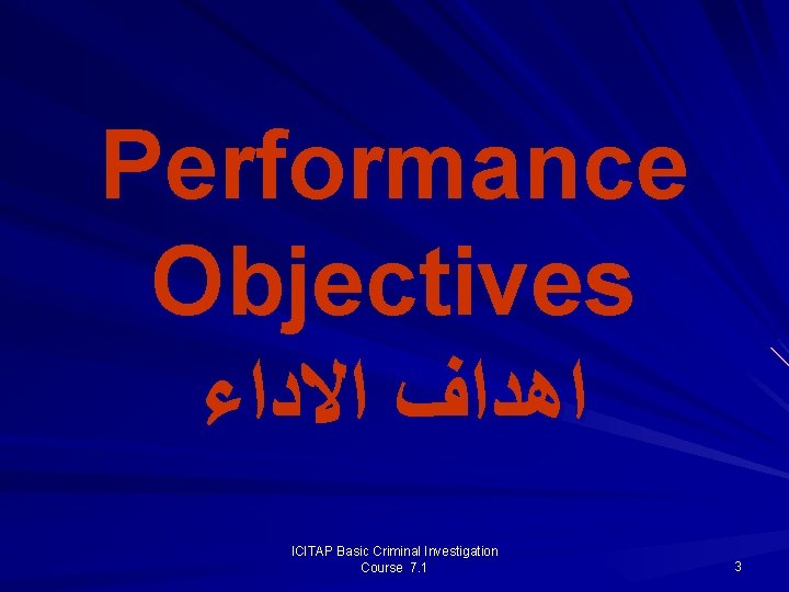 Performance Objectives ﺍﻫﺪﺍﻑ ﺍﻻﺩﺍﺀ ICITAP Basic Criminal Investigation Course 7. 1 3 Performance Objectives ﺍﻫﺪﺍﻑ ﺍﻻﺩﺍﺀ ICITAP Basic Criminal Investigation Course 7. 1 3