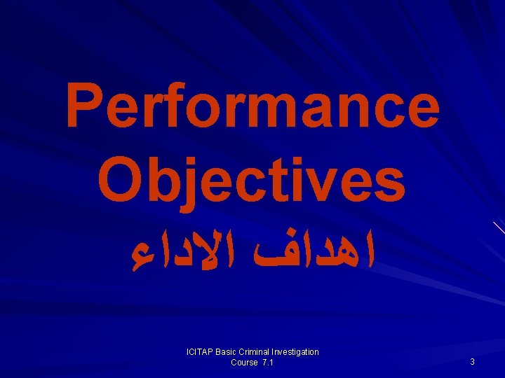 Performance Objectives ﺍﻫﺪﺍﻑ ﺍﻻﺩﺍﺀ ICITAP Basic Criminal Investigation Course 7. 1 3 