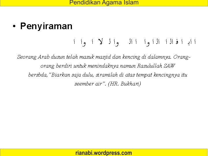  • Penyiraman ﺍ ﻭﺍ ﺍ ﻻ ﻟ ﻭﺍ ﺍﻟ ﺍ ﻭﺍ ﺍﻟ ﺍ