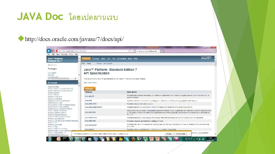 JAVA Doc โดยเปดผานเวบ http: //docs. oracle. com/javase/7/docs/api/ 