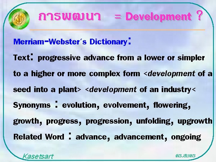 การพฒนา = Development ? Merriam-Webster's Dictionary: Text: progressive advance from a lower or simpler