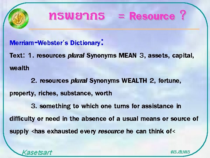 ทรพยากร = Resource ? Merriam-Webster's Dictionary: Text: 1. resources plural Synonyms MEAN 3, assets,