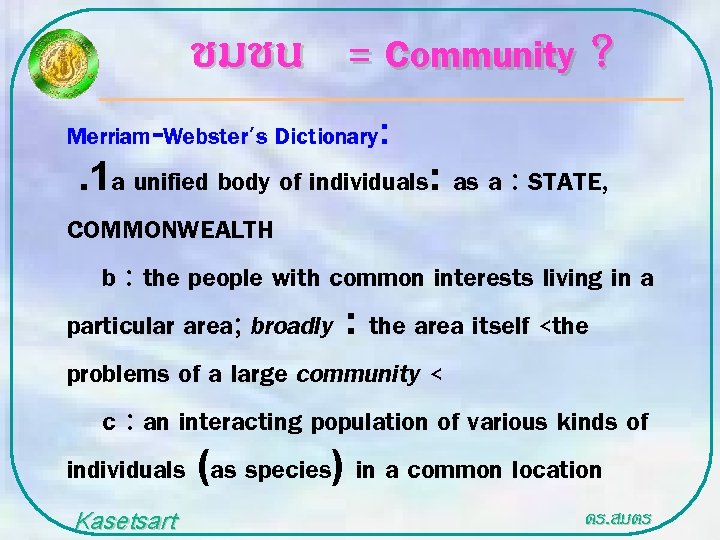 ชมชน = Community ? Merriam-Webster's Dictionary: . 1 a unified body of individuals: as