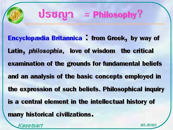 ปรชญา = Philosophy? Encyclopædia Britannica : from Greek, by way of Latin, philosophia, “love