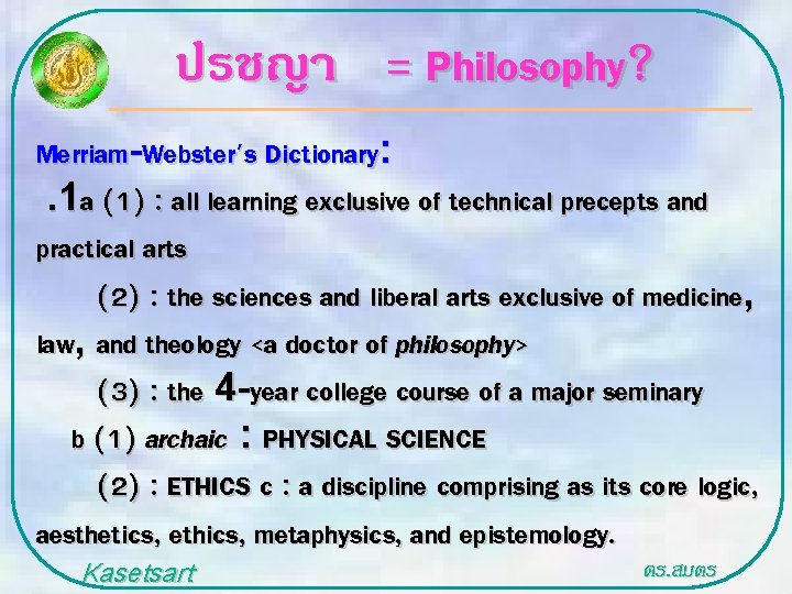 ปรชญา = Philosophy? Merriam-Webster's Dictionary: . 1 a (1) : all learning exclusive of