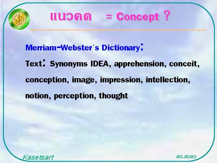 แนวคด = Concept ? Merriam-Webster's Dictionary: Text: Synonyms IDEA, apprehension, conceit, conception, image, impression,