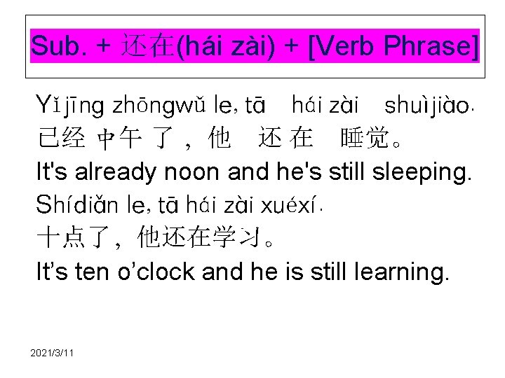 Sub. + 还在(hái zài) + [Verb Phrase] Yǐjīng zhōngwǔ le, tā hái zài shuìjiào.