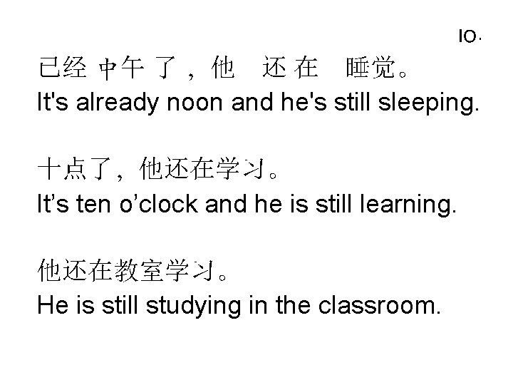 Yǐjīng zhōngwǔ le, tā hái zài shuìjiào. 已经 中午 了 ，他 还 在 睡觉。