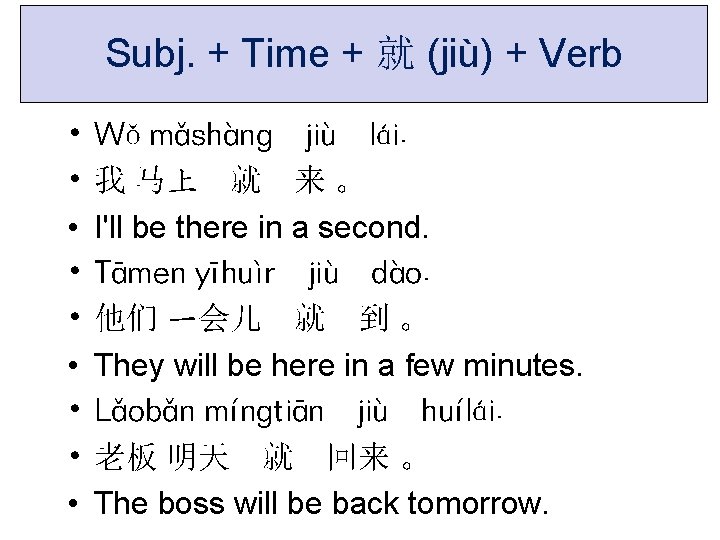 Subj. + Time + 就 (jiù) + Verb • • • Wǒ mǎshàng jiù