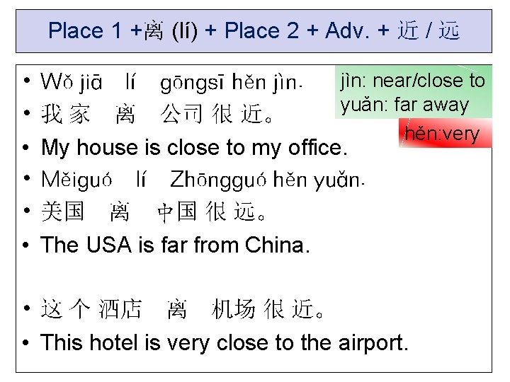 Place 1 +离 (lí) + Place 2 + Adv. + 近 / 远 •