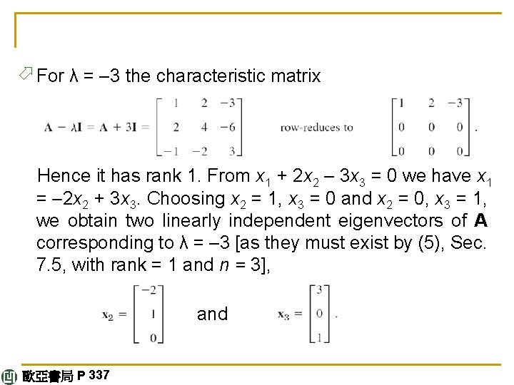 ö For λ = – 3 the characteristic matrix Hence it has rank 1.