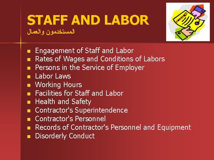 STAFF AND LABOR ﺍﻟﻤﺴﺘﺨﺪﻣﻮﻥ ﻭﺍﻟﻌﻤﺎﻝ n n n Engagement of Staff and Labor Rates