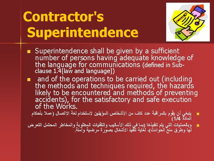 Contractor's Superintendence n Superintendence shall be given by a sufficient number of persons having