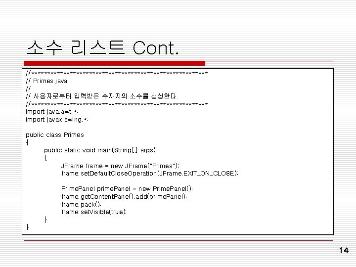 소수 리스트 Cont. //**************************** // Primes. java // // 사용자로부터 입력받은 수까지의 소수를 생성한다. 소수 리스트 Cont. //**************************** // Primes. java // // 사용자로부터 입력받은 수까지의 소수를 생성한다.