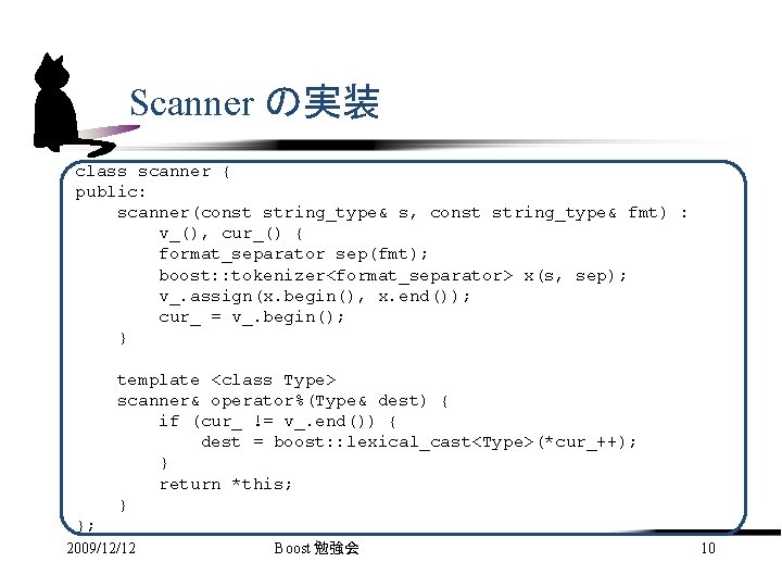 Scanner の実装 class scanner { public: scanner(const string_type& s, const string_type& fmt) : v_(),