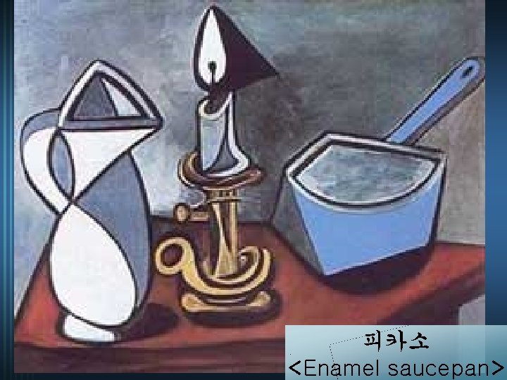 피카소 <Enamel saucepan> 