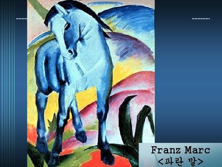 Franz Marc <파란 말> 