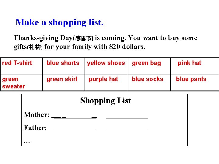 Make a shopping list. Thanks-giving Day(感恩节) is coming. You want to buy some gifts(礼物)