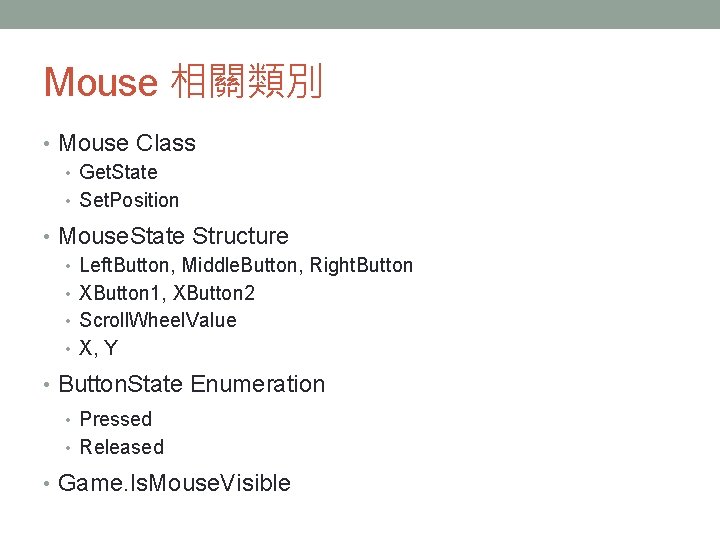 Mouse 相關類別 • Mouse Class • Get. State • Set. Position • Mouse. State