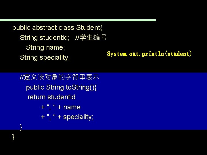 public abstract class Student{ String studentid; //学生编号 String name; System. out. println(student) String speciality;