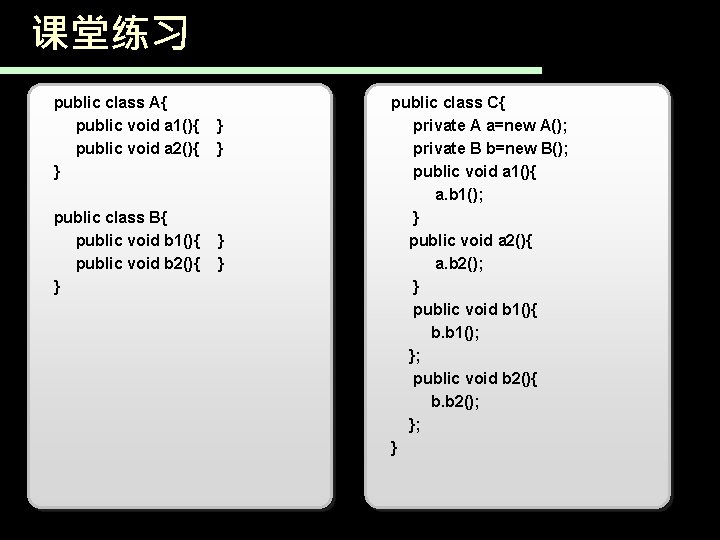 课堂练习 public class A{ public void a 1(){ public void a 2(){ } }