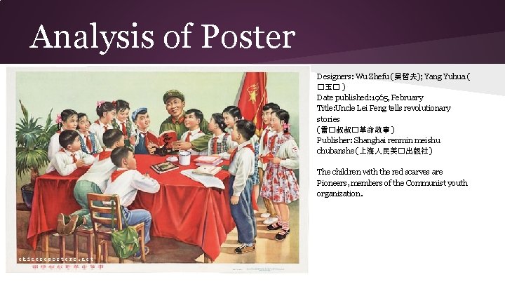 Analysis of Poster Designers: Wu Zhefu (吴哲夫); Yang Yuhua ( �玉� ) Date published: