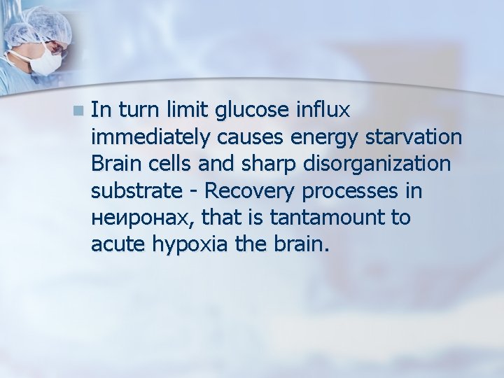 n In turn limit glucose influx immediately causes energy starvation Brain cells and sharp