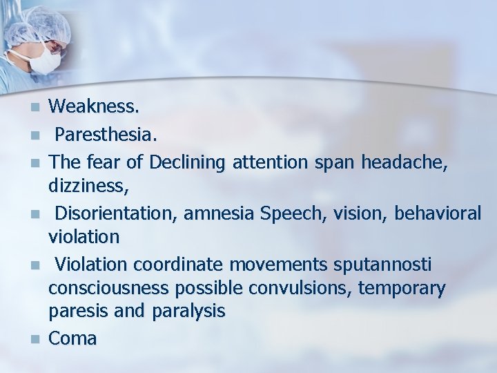 n n n Weakness. Paresthesia. The fear of Declining attention span headache, dizziness, Disorientation,