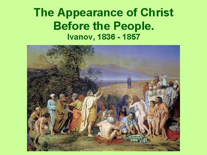 The Appearance of Christ Before the People. Ivanov, 1836 - 1857 