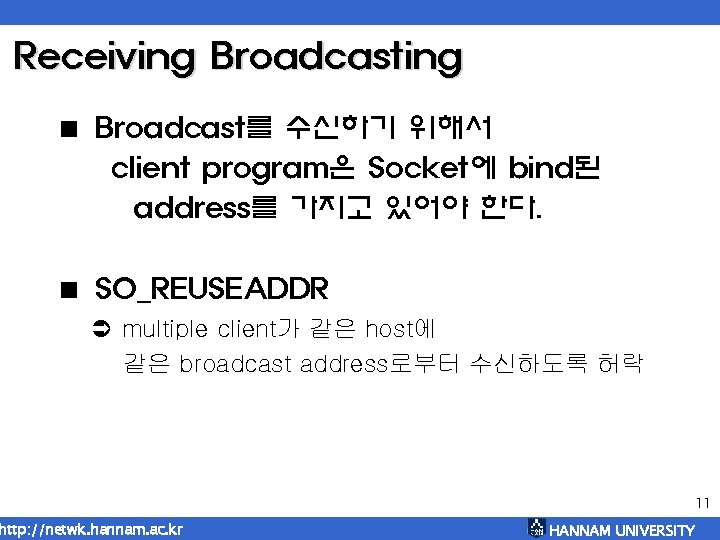 Receiving Broadcasting < Broadcast를 수신하기 위해서 client program은 Socket에 bind된 address를 가지고 있어야 한다.