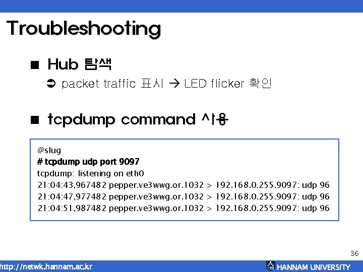 Troubleshooting < Hub 탐색 Ü packet traffic 표시 LED flicker 확인 < tcpdump command